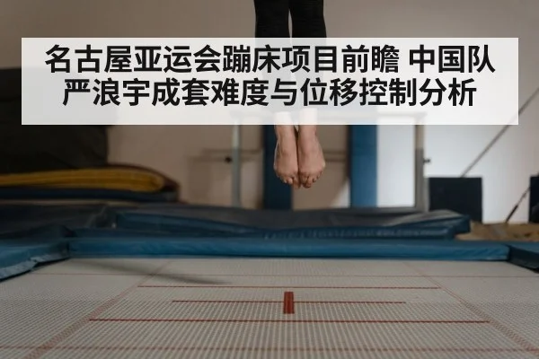 trampoline competition arena indoor
